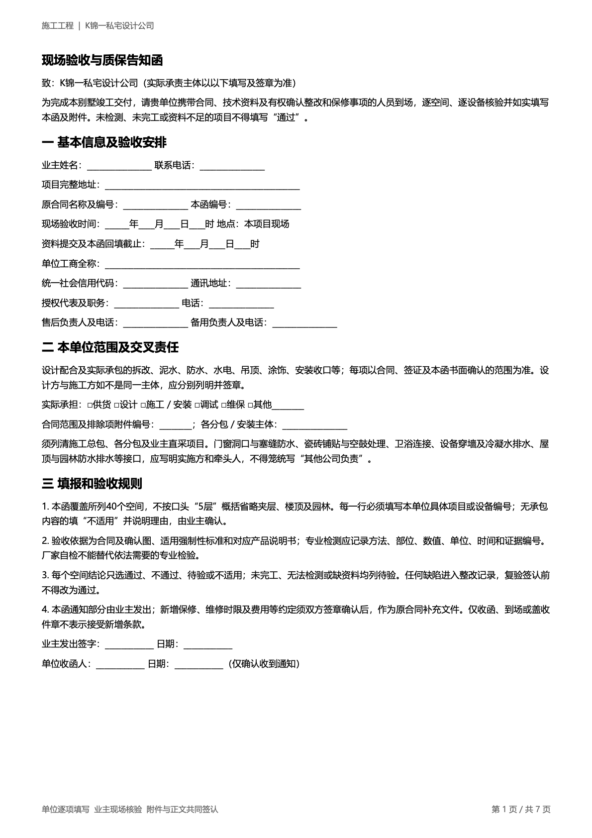 K锦一私宅设计公司 原第1页