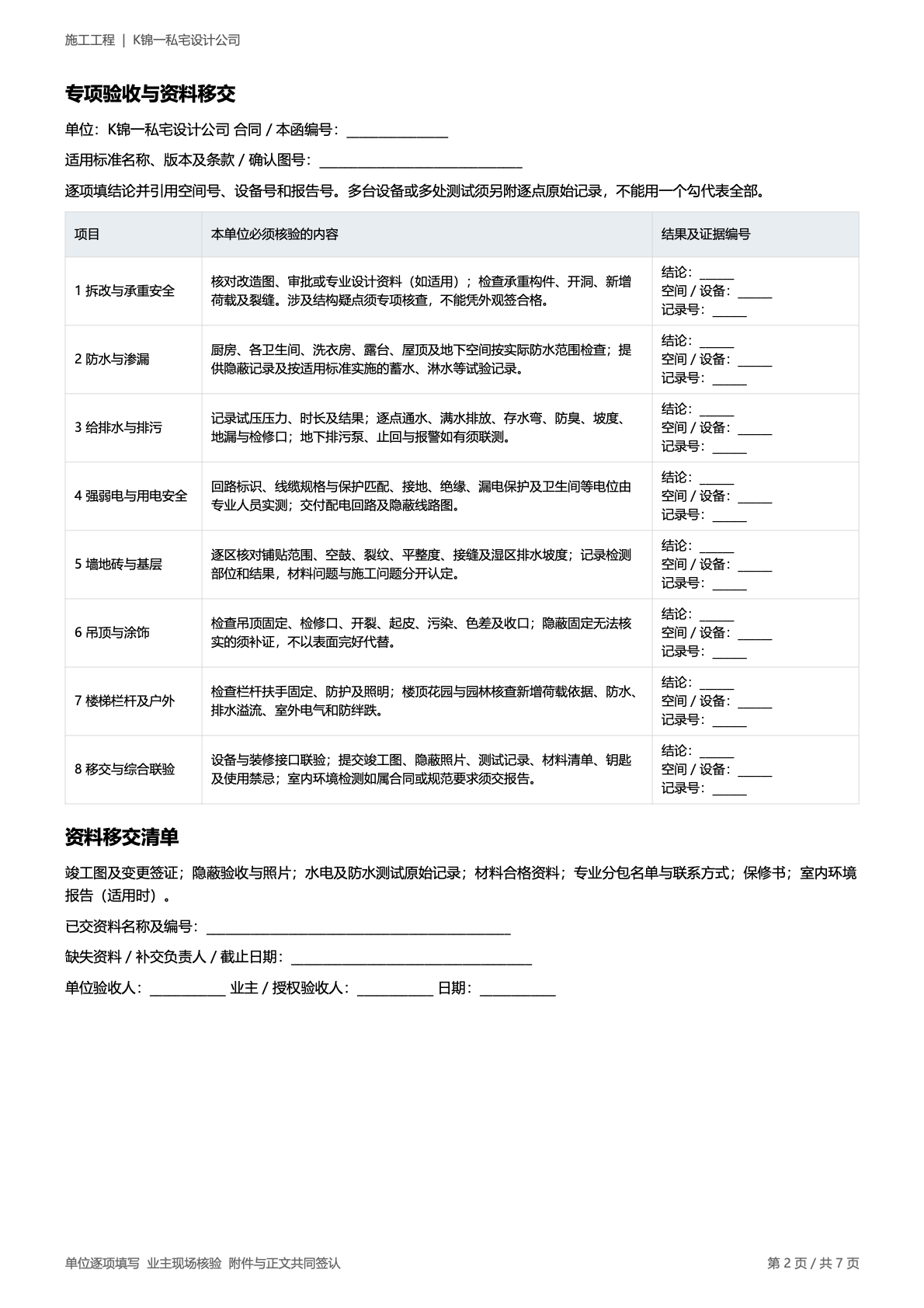 K锦一私宅设计公司 原第2页