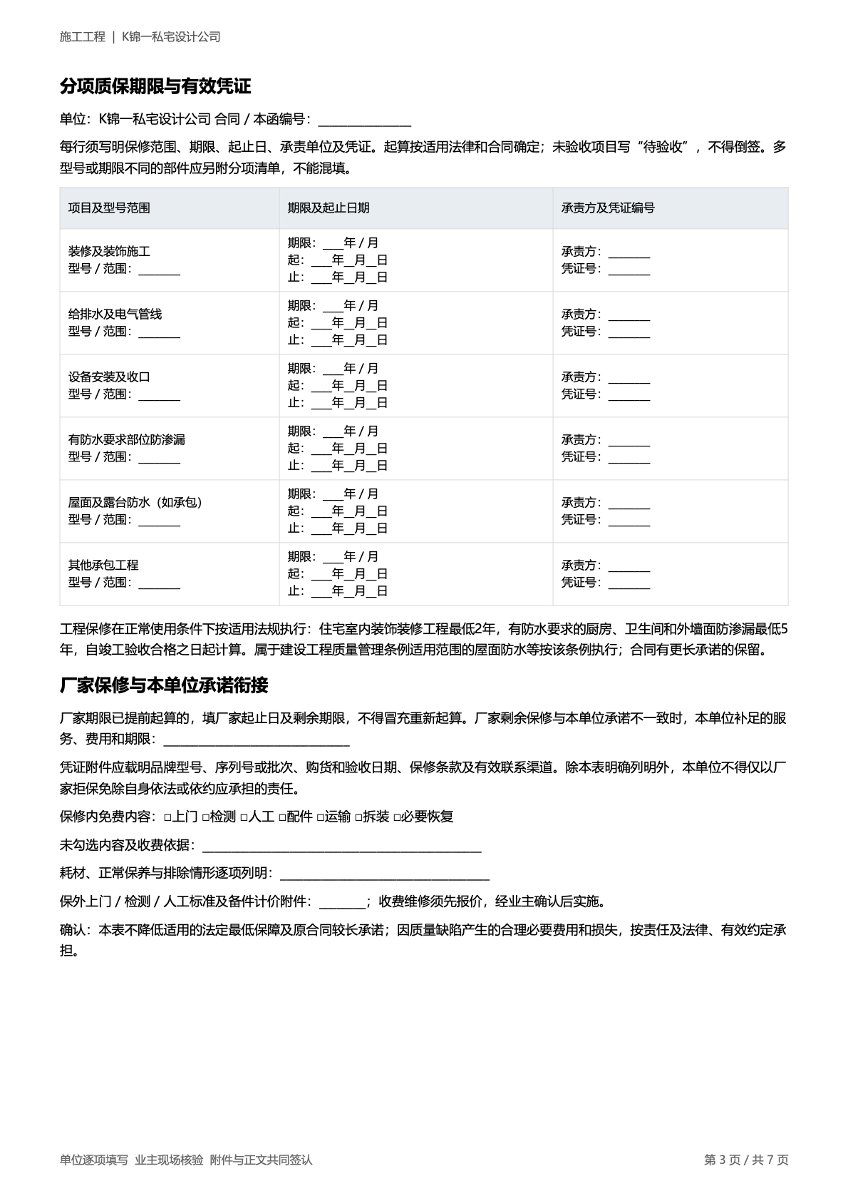 K锦一私宅设计公司 原第3页