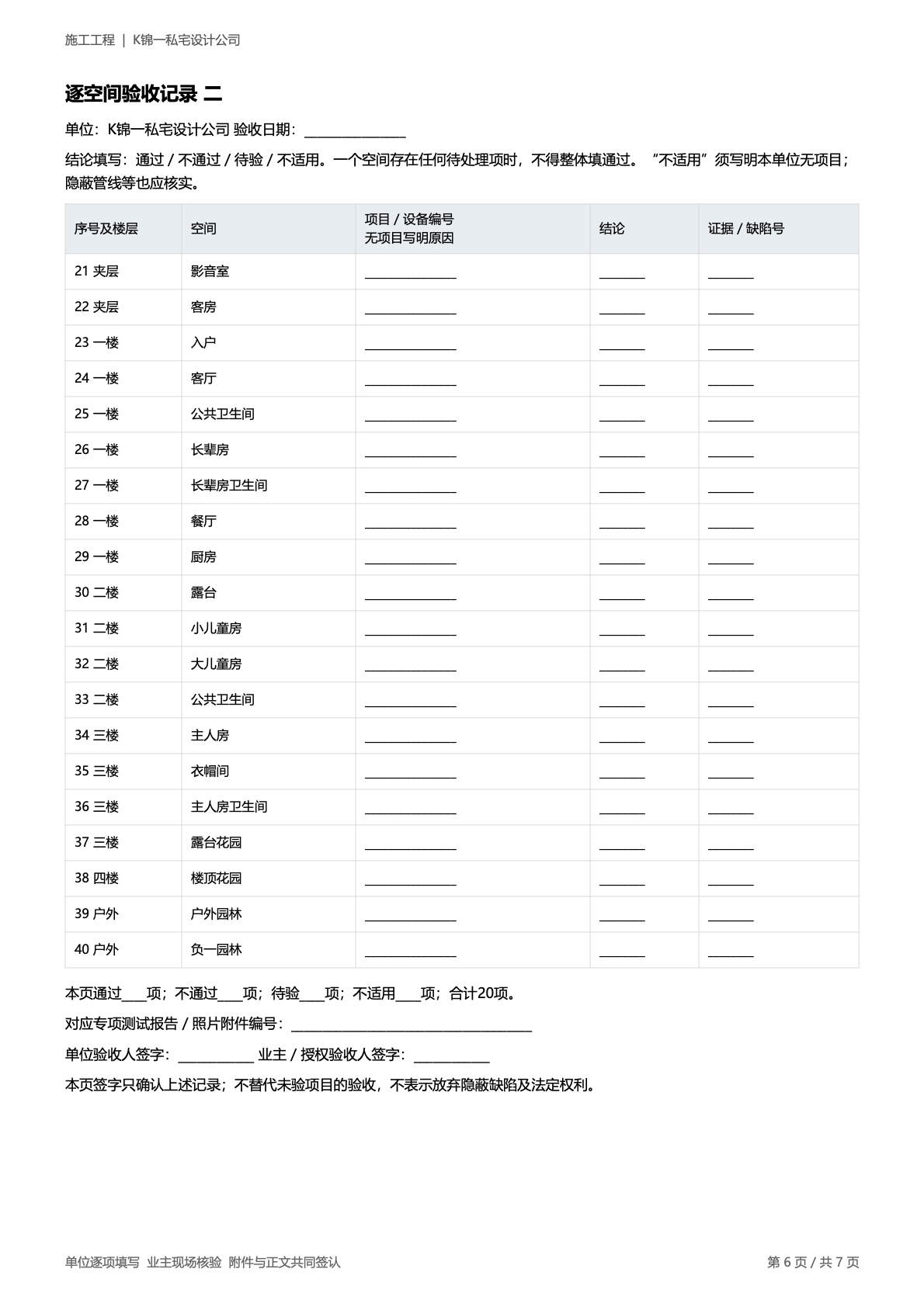 K锦一私宅设计公司 原第6页