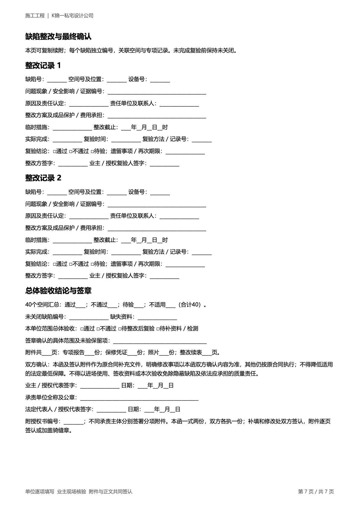 K锦一私宅设计公司 原第7页
