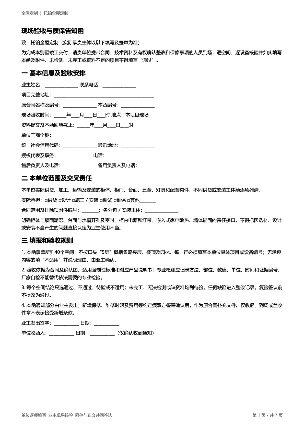 托铂全屋定制 原第1页