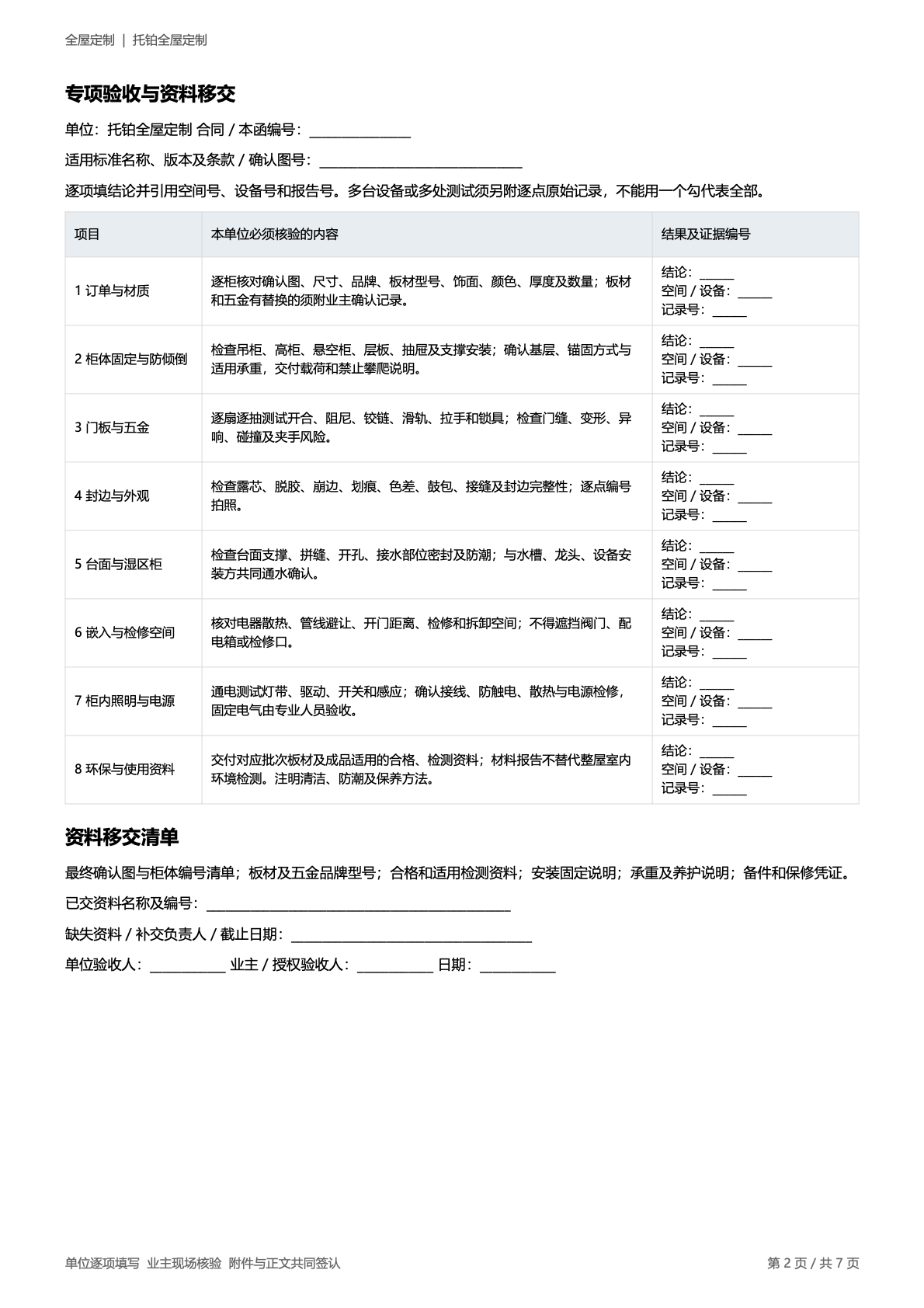 托铂全屋定制 原第2页