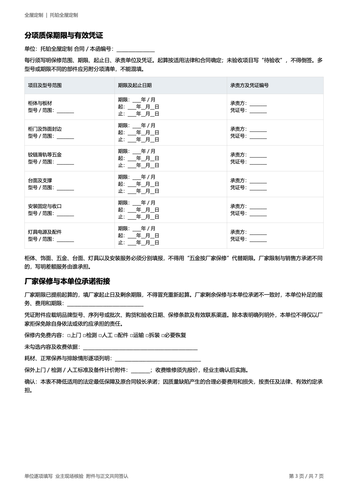 托铂全屋定制 原第3页