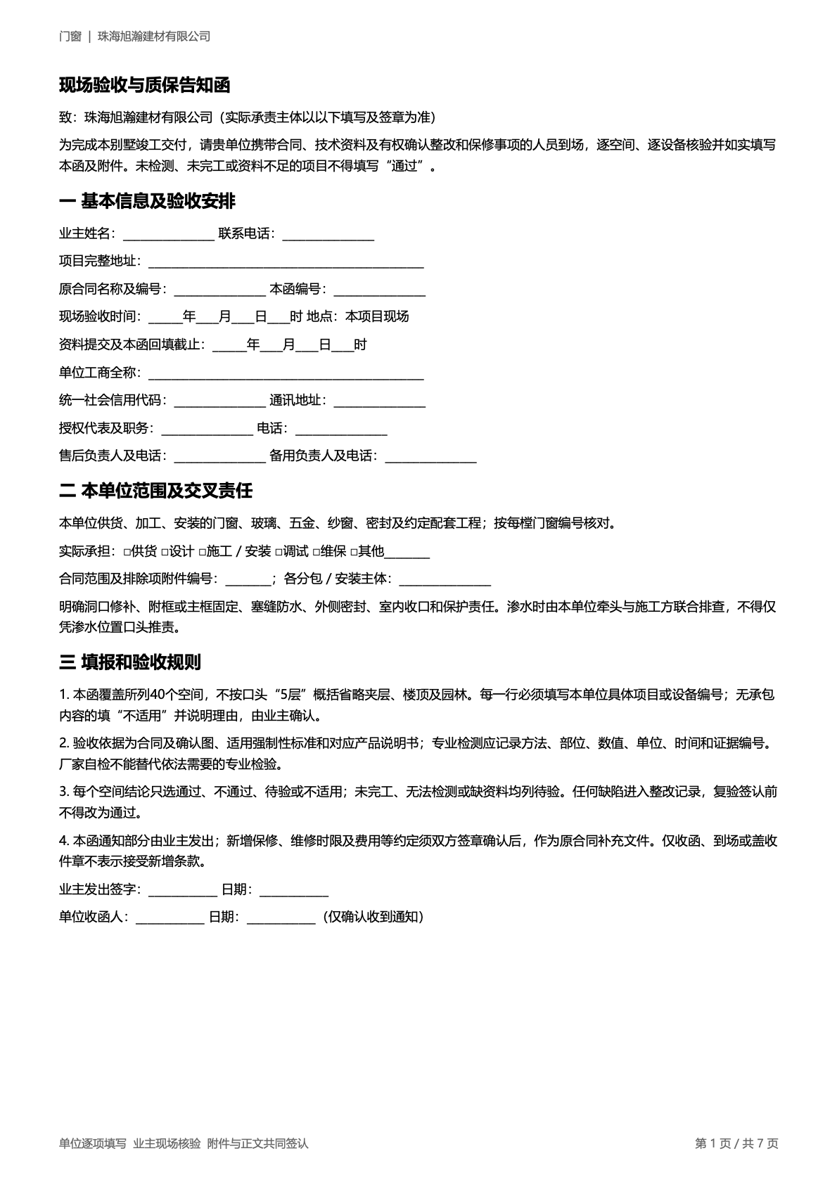 珠海旭瀚建材有限公司 原第1页