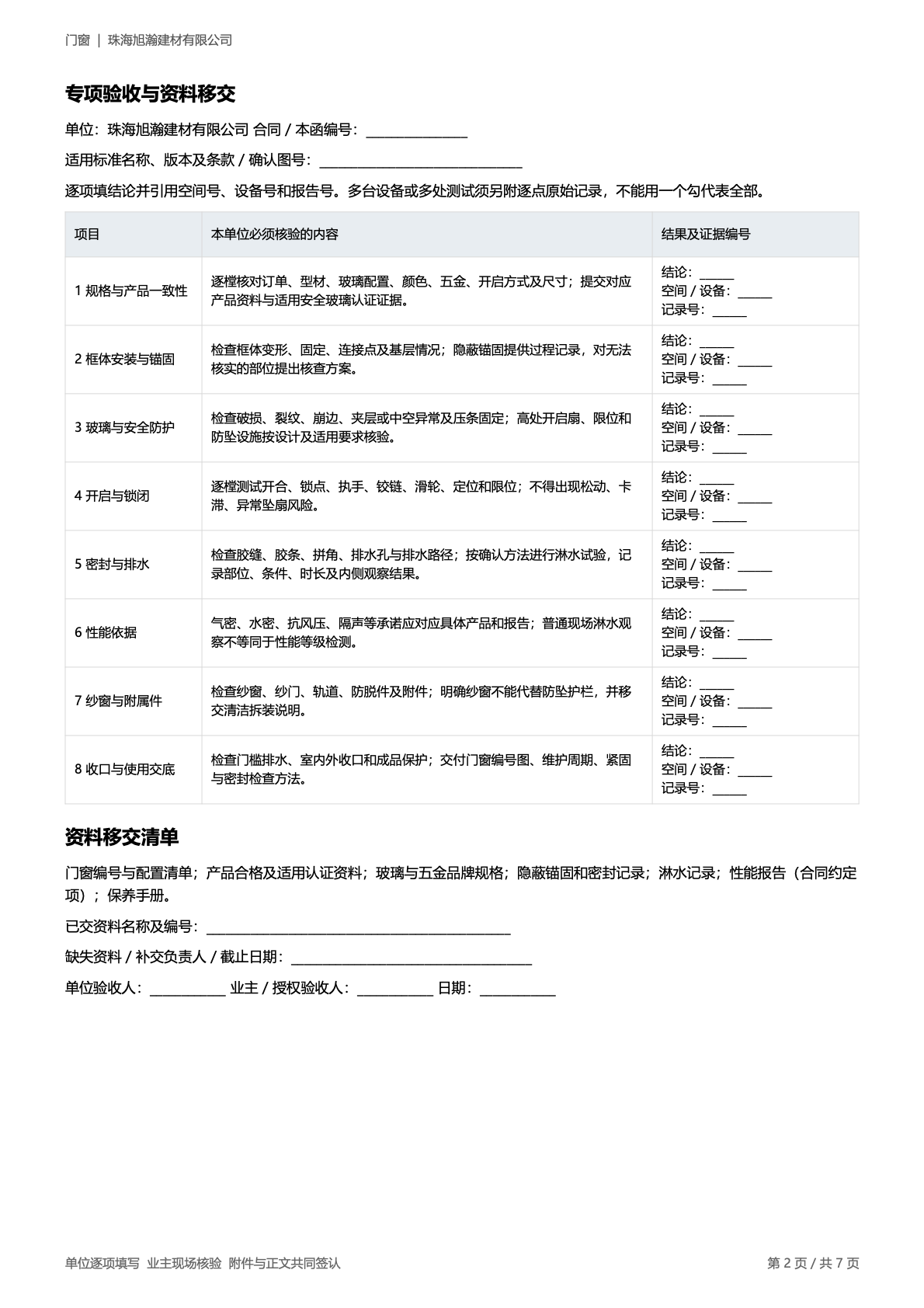 珠海旭瀚建材有限公司 原第2页
