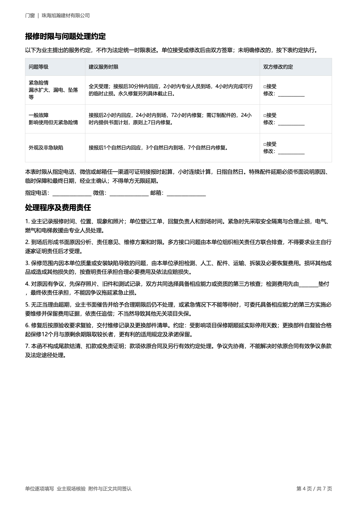 珠海旭瀚建材有限公司 原第4页