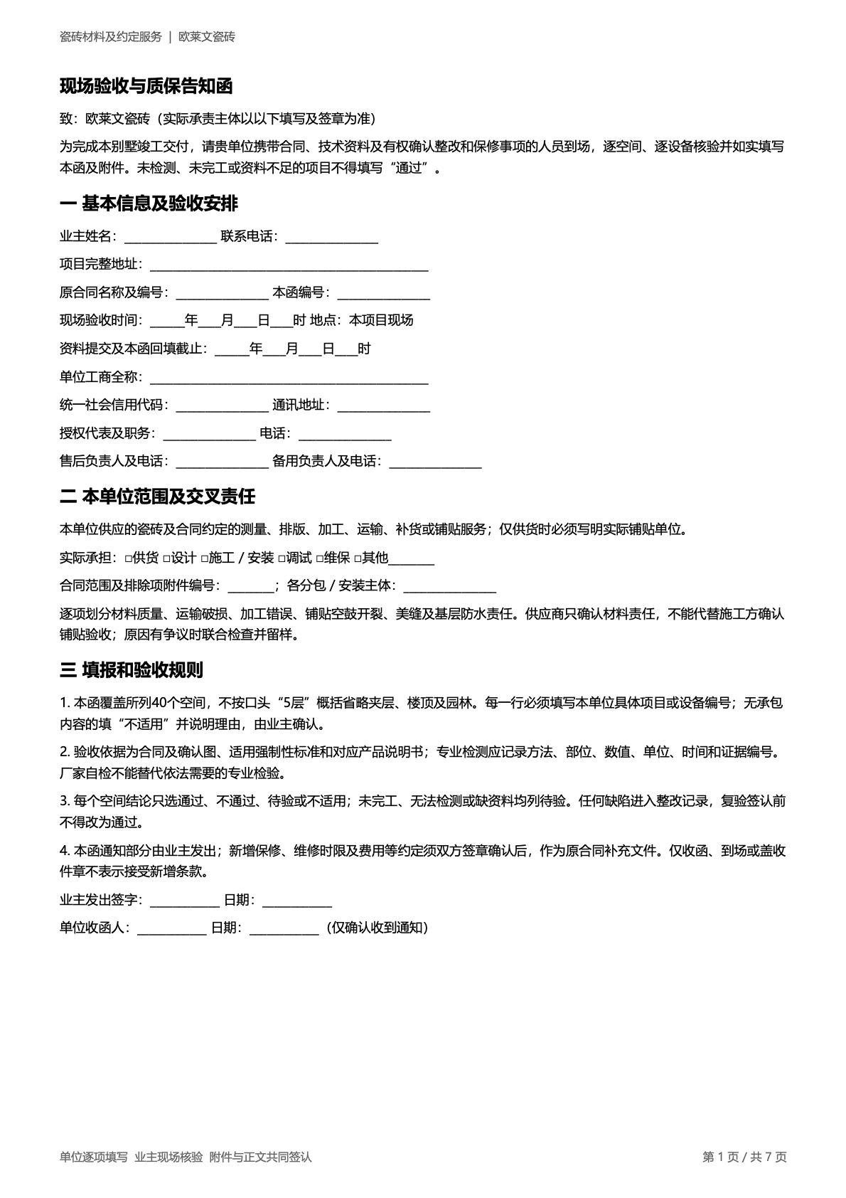 欧莱文瓷砖 原第1页