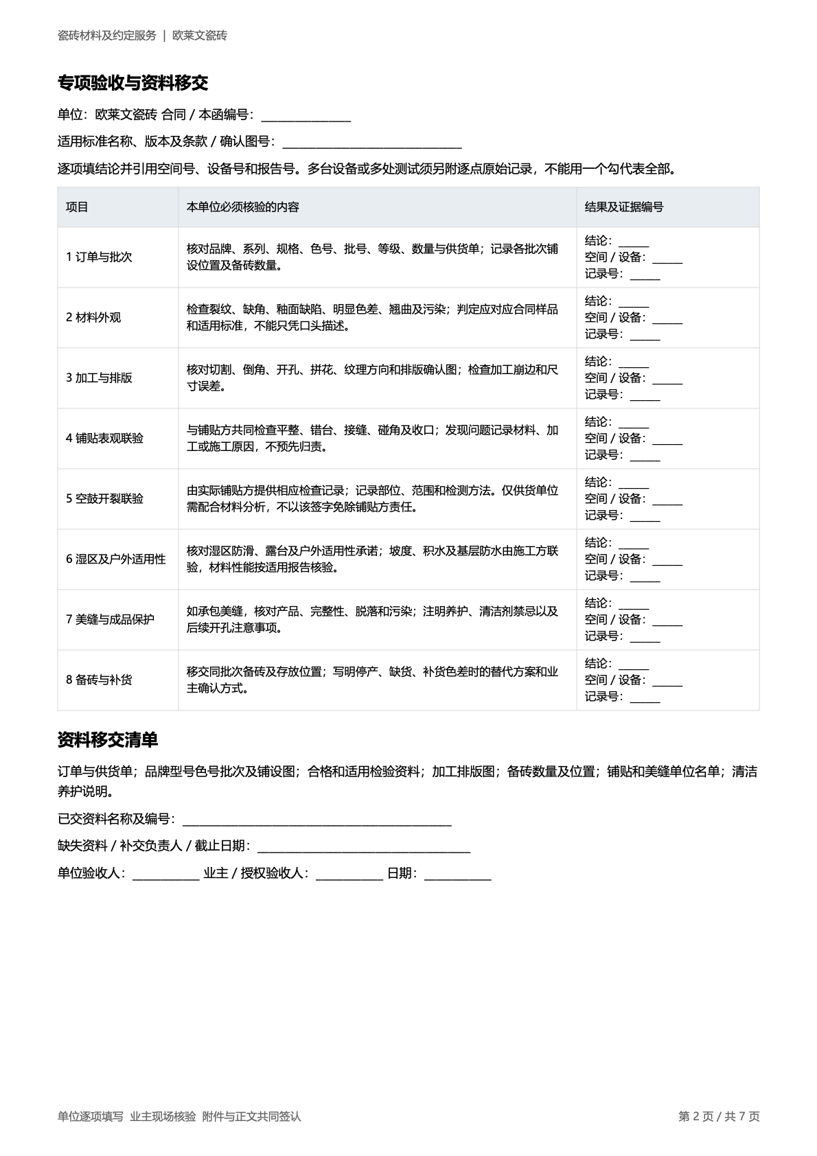 欧莱文瓷砖 原第2页