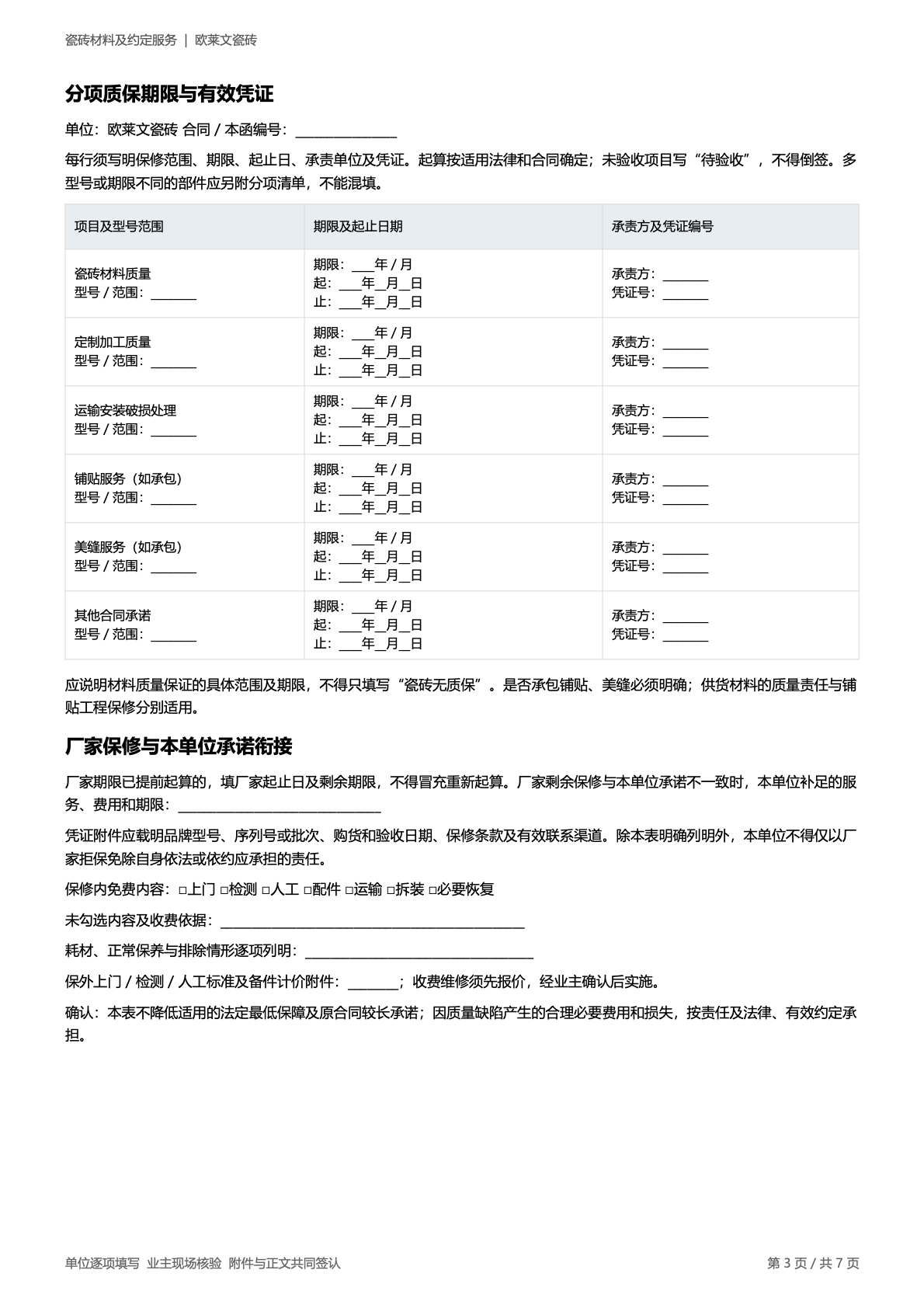 欧莱文瓷砖 原第3页