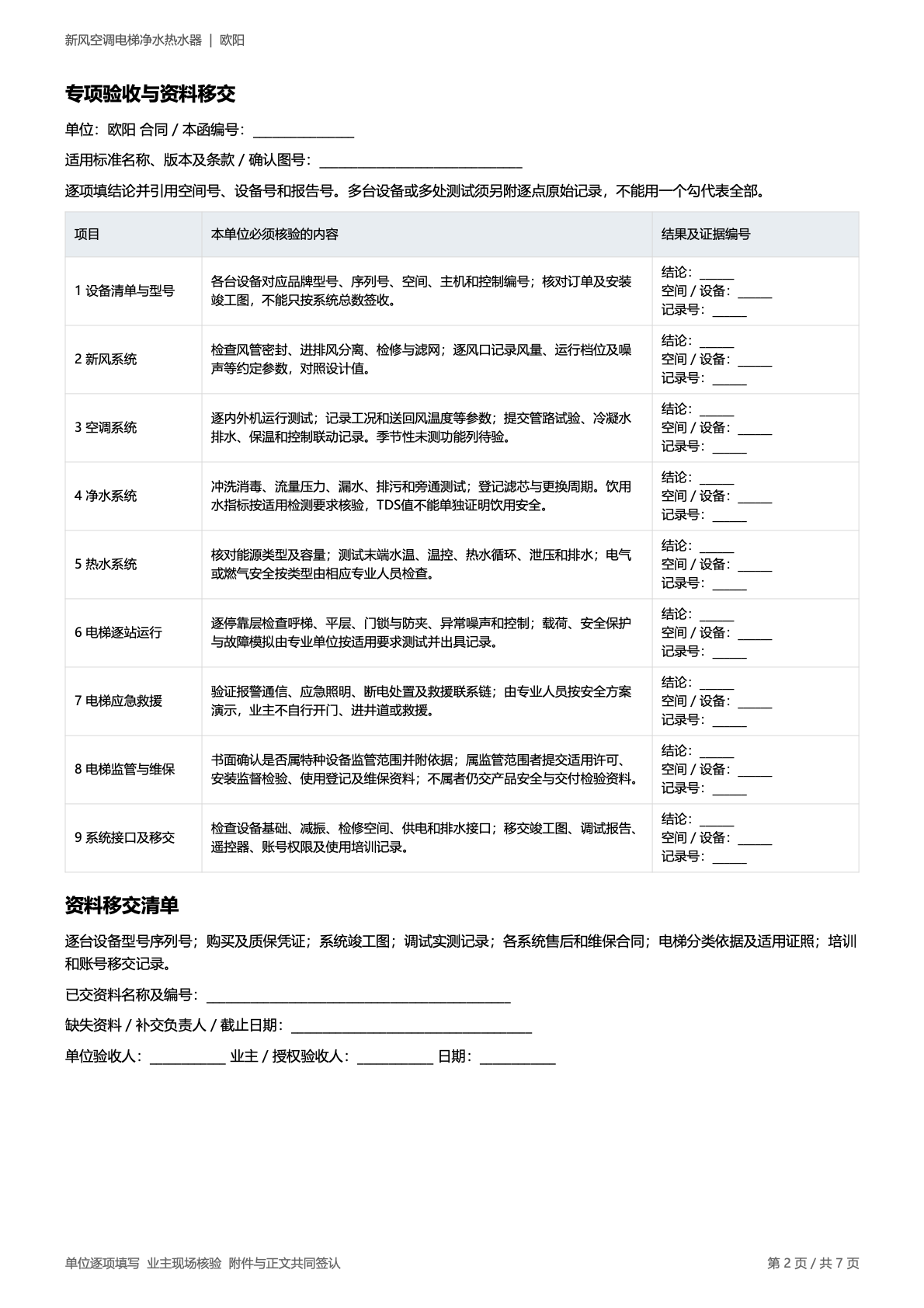 欧阳 原第2页