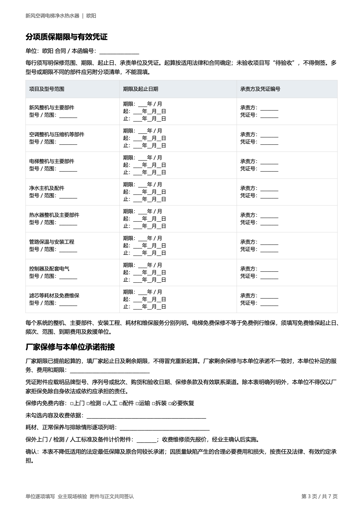 欧阳 原第3页