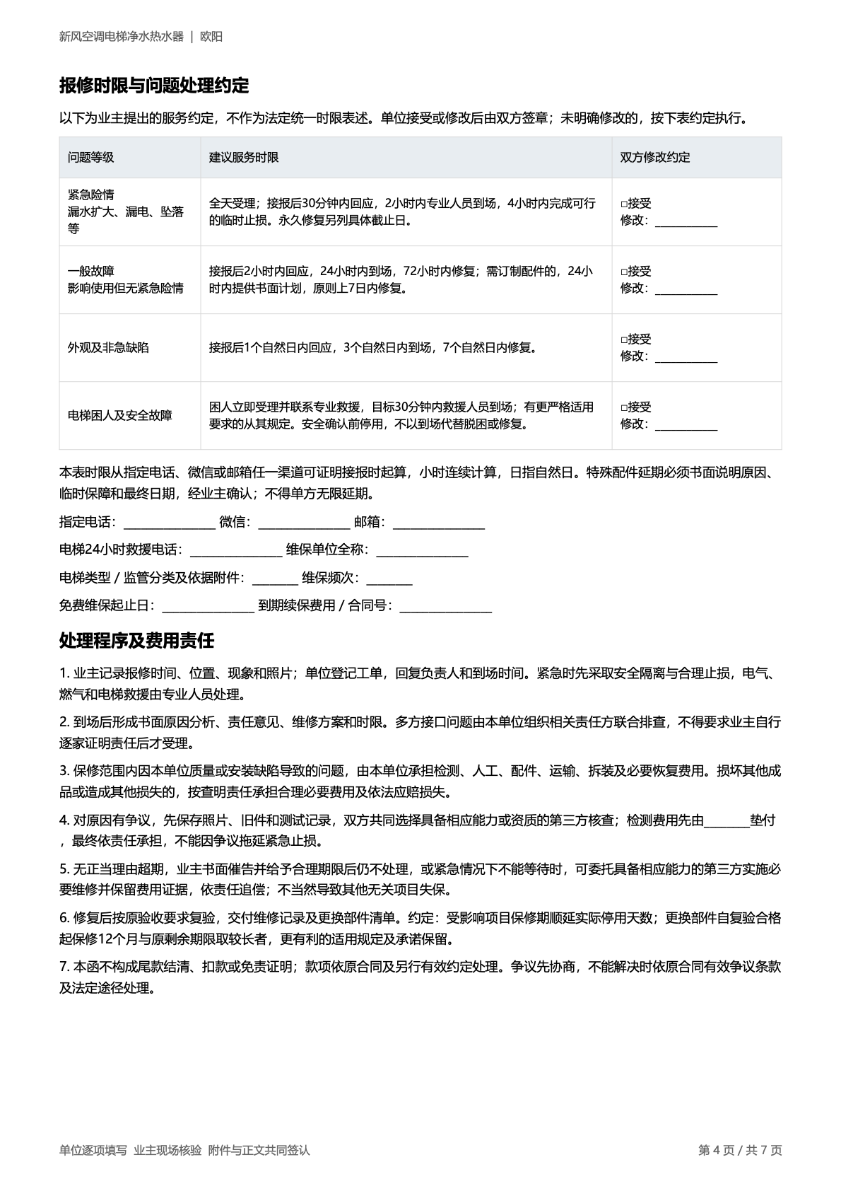 欧阳 原第4页