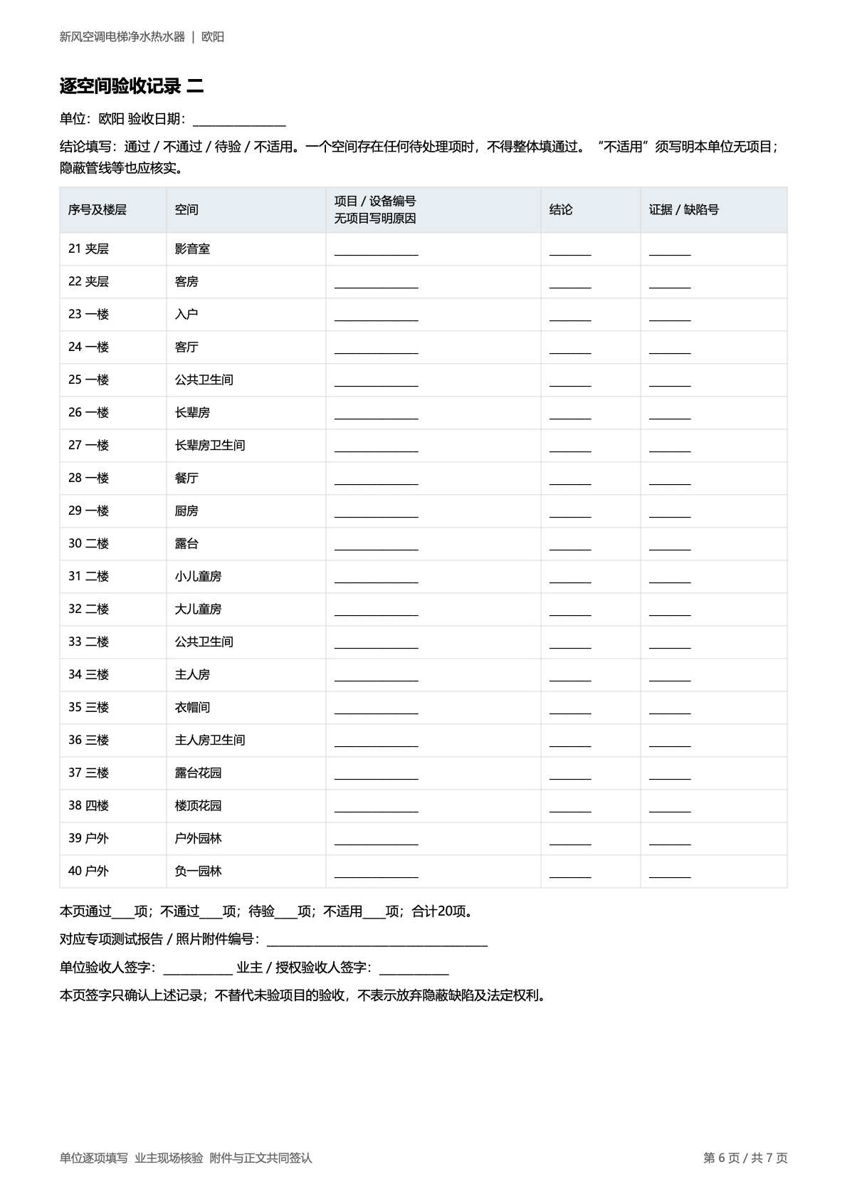 欧阳 原第6页