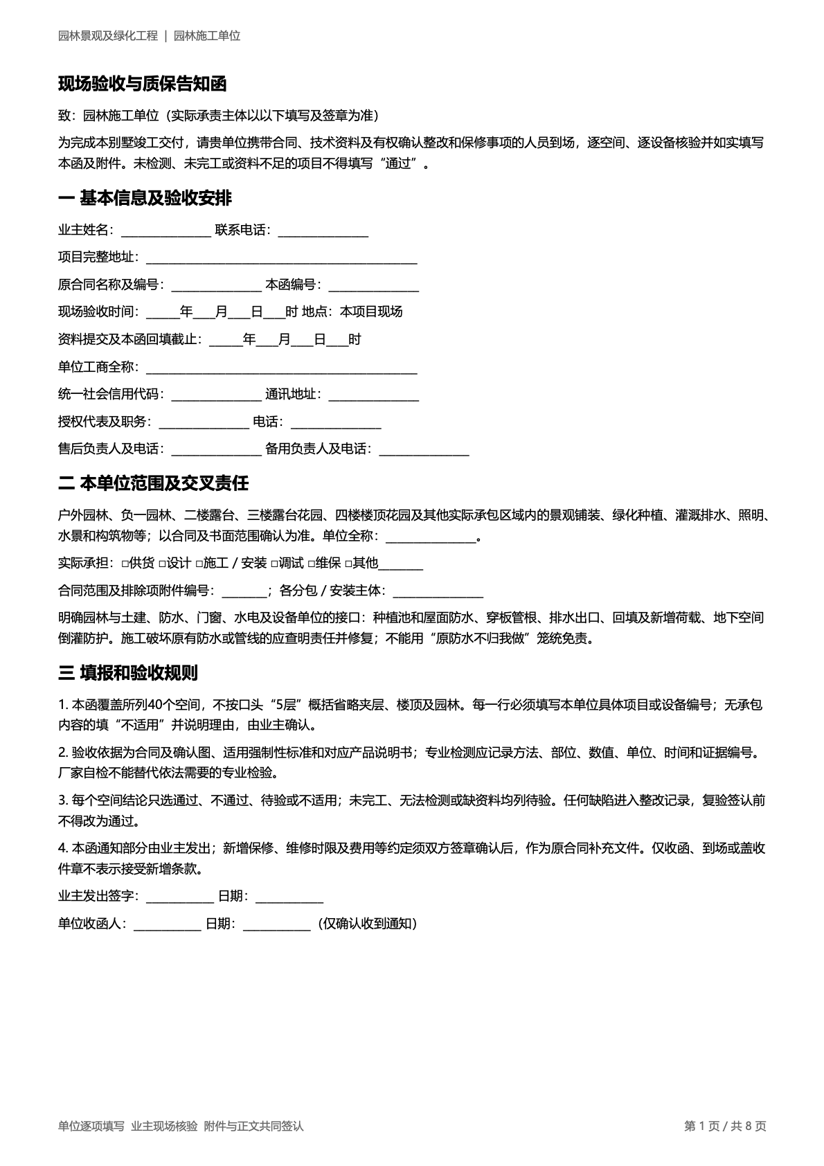 园林施工单位 原第1页