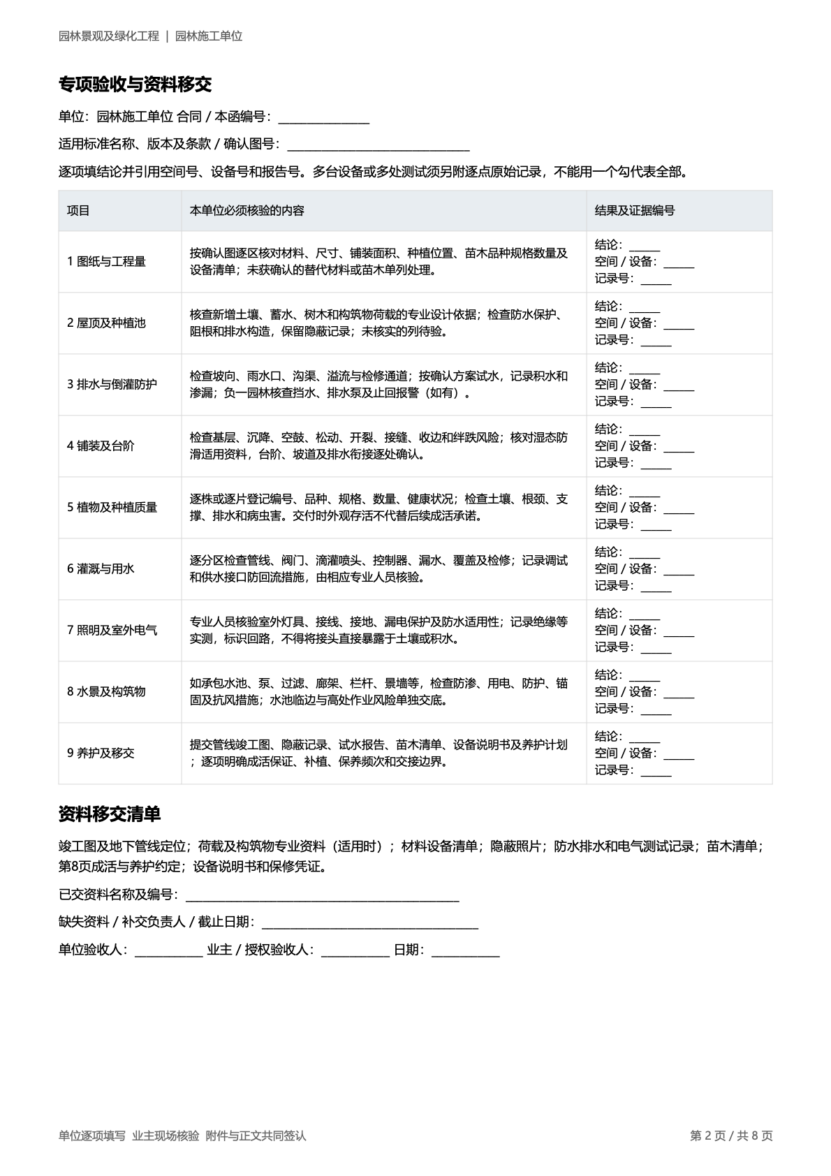 园林施工单位 原第2页