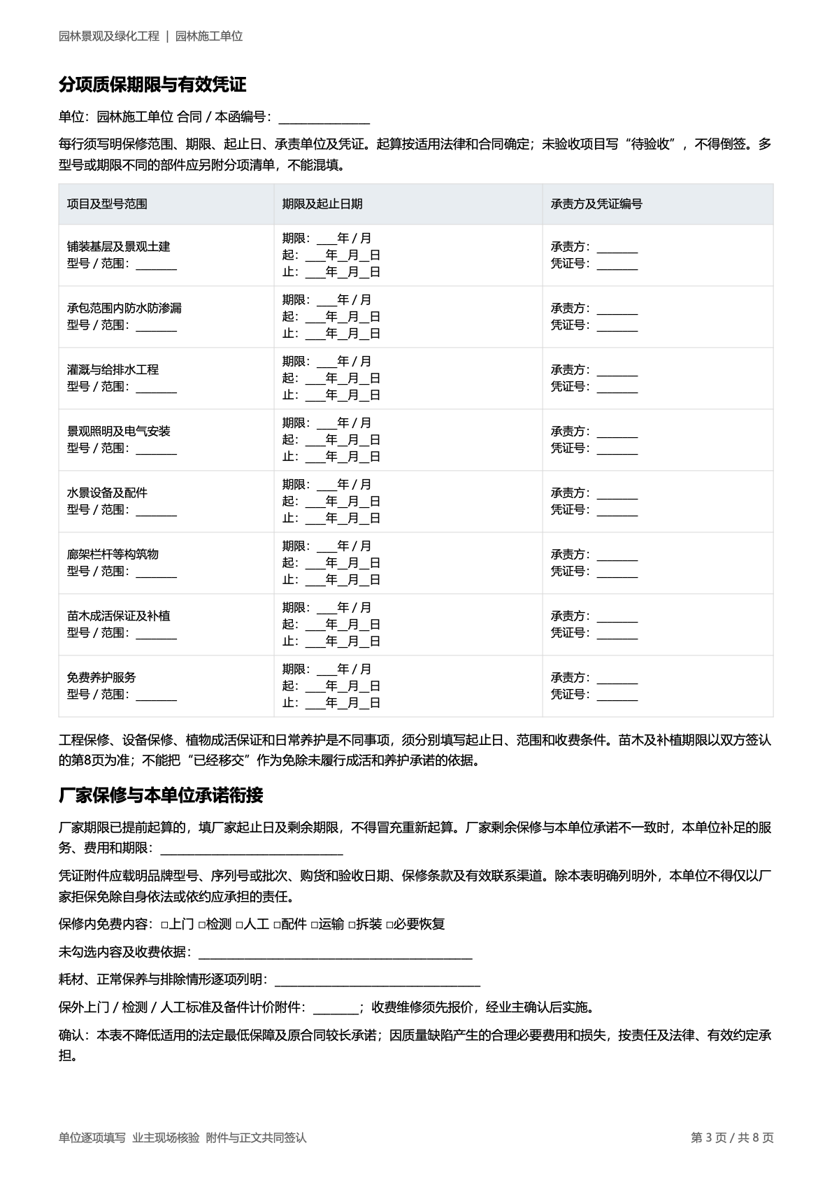 园林施工单位 原第3页