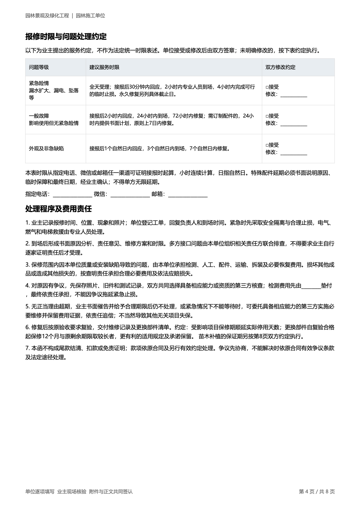园林施工单位 原第4页