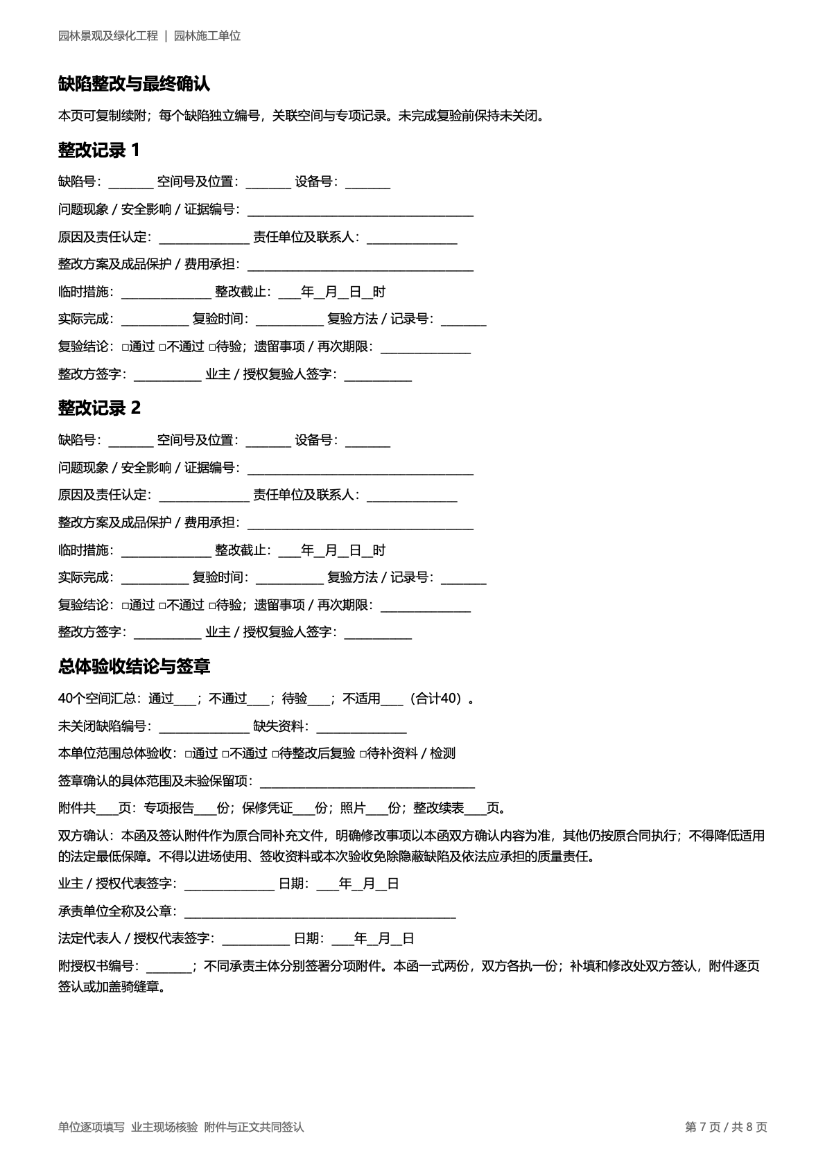 园林施工单位 原第7页