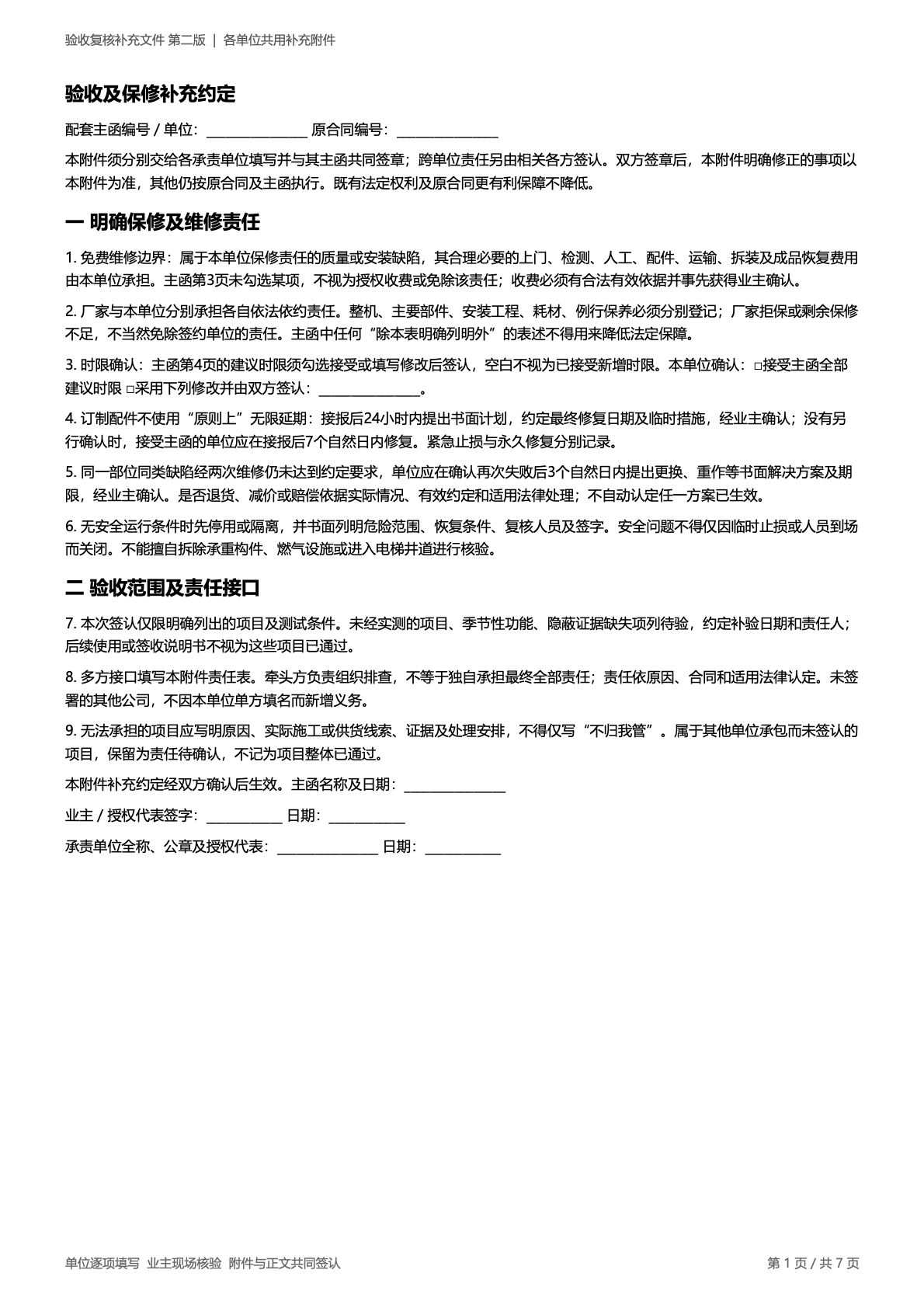 各单位共用补充附件 原第1页