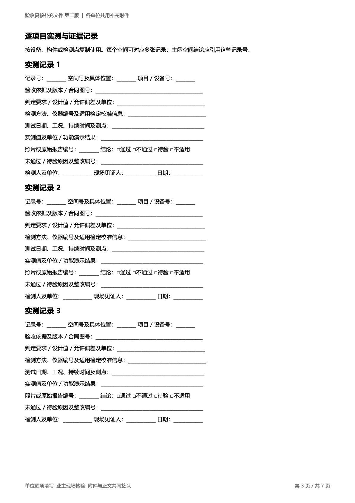 各单位共用补充附件 原第3页