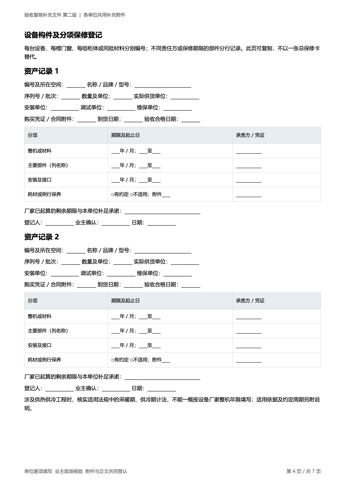 各单位共用补充附件 原第4页
