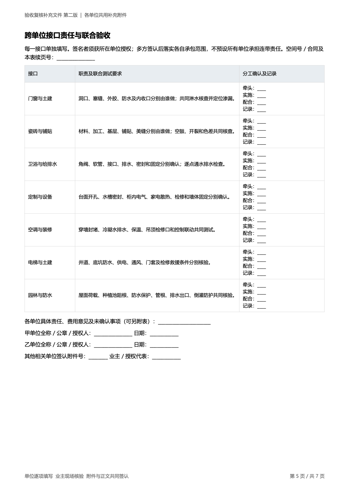 各单位共用补充附件 原第5页