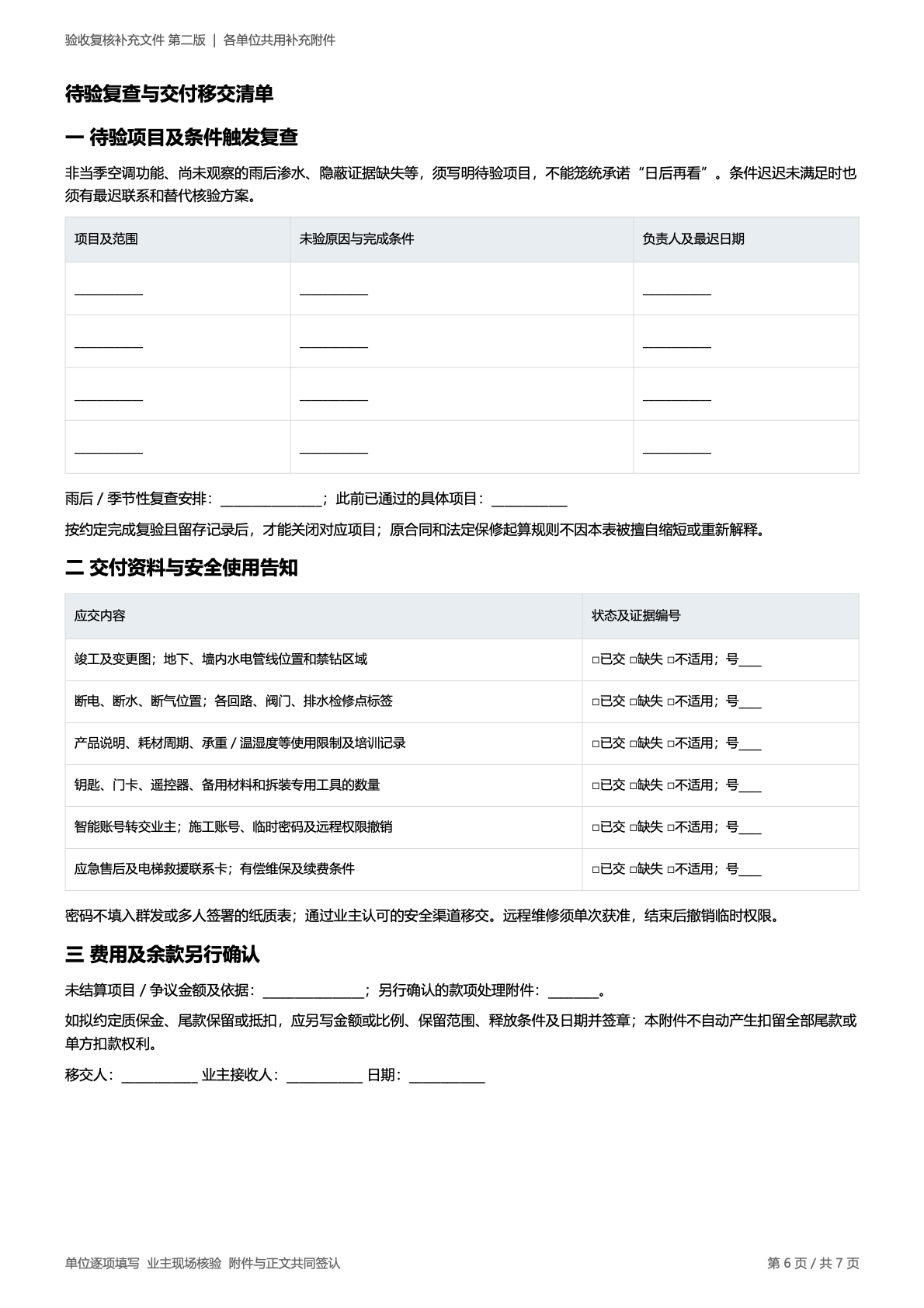 各单位共用补充附件 原第6页