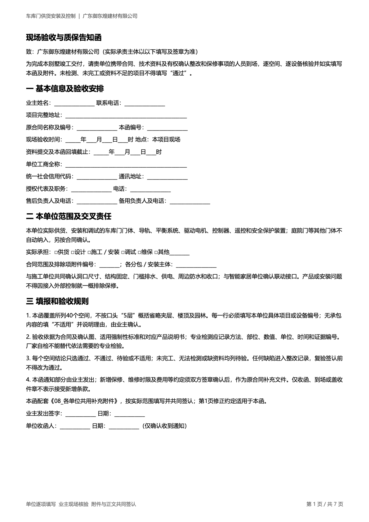 广东御东煌建材有限公司 原第1页