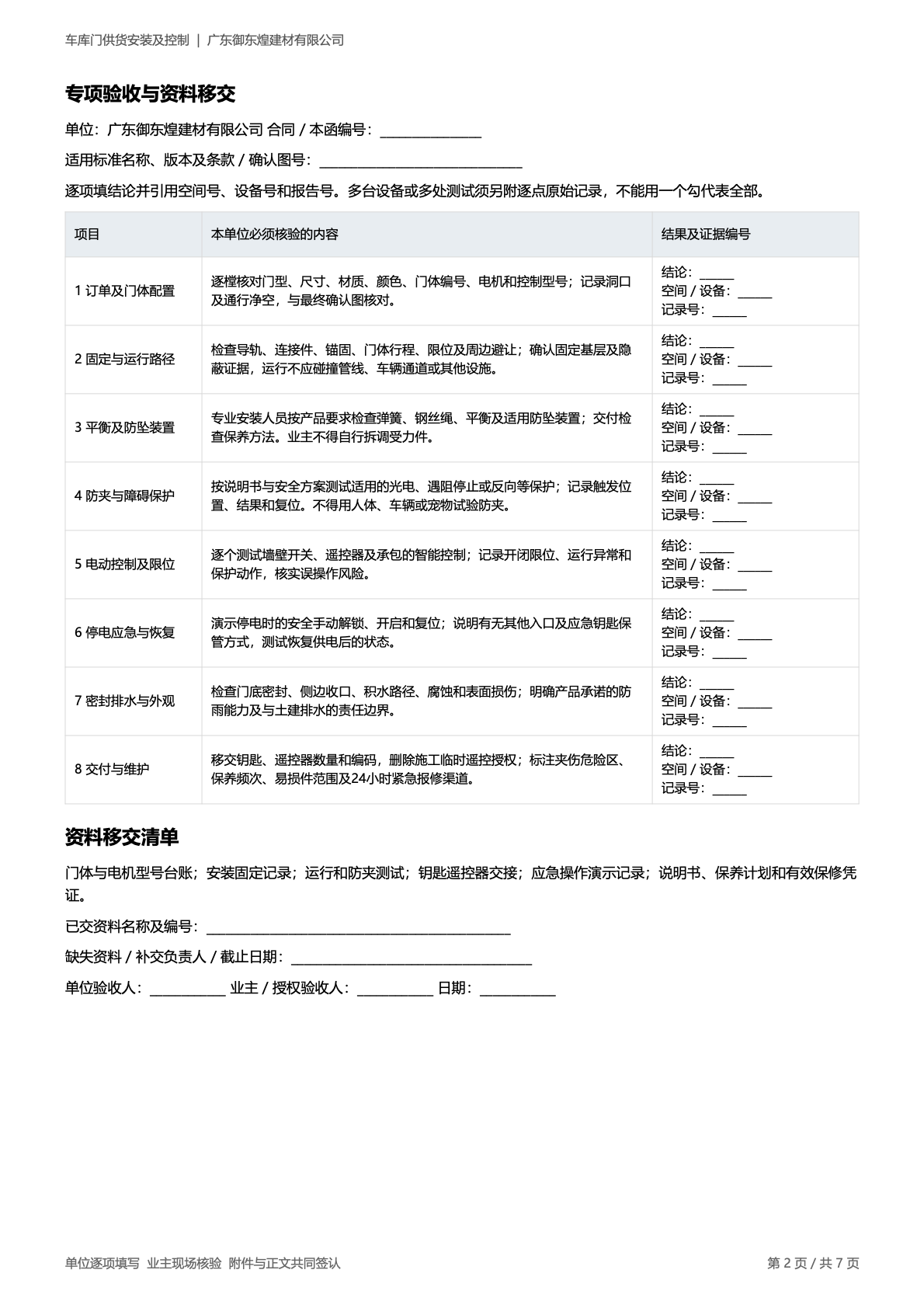 广东御东煌建材有限公司 原第2页