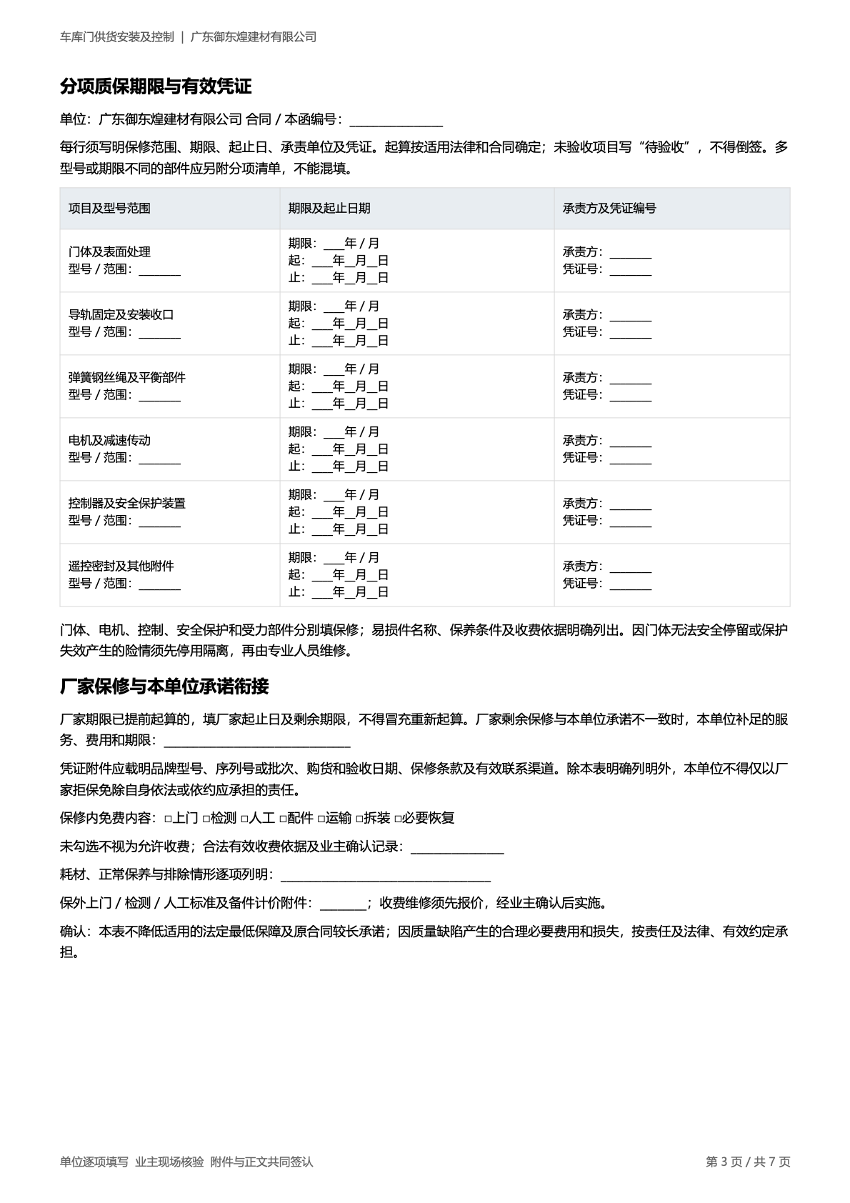 广东御东煌建材有限公司 原第3页