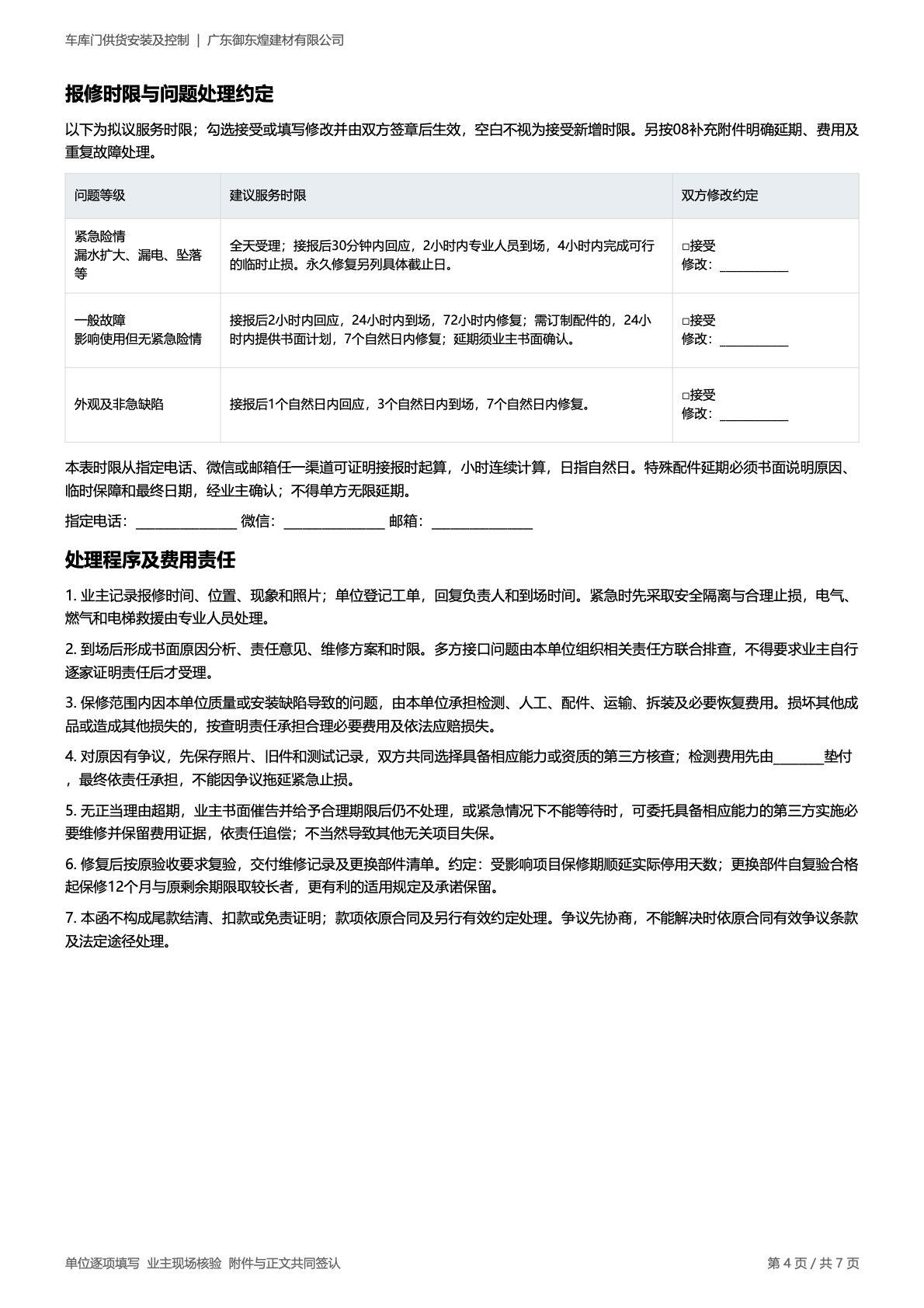 广东御东煌建材有限公司 原第4页