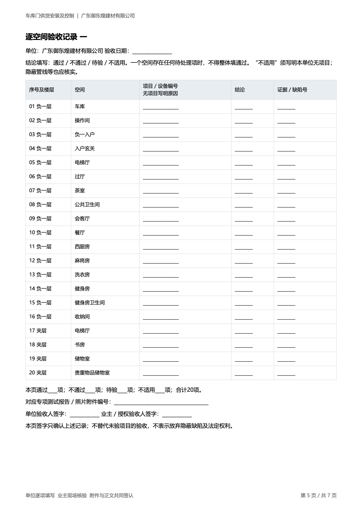 广东御东煌建材有限公司 原第5页