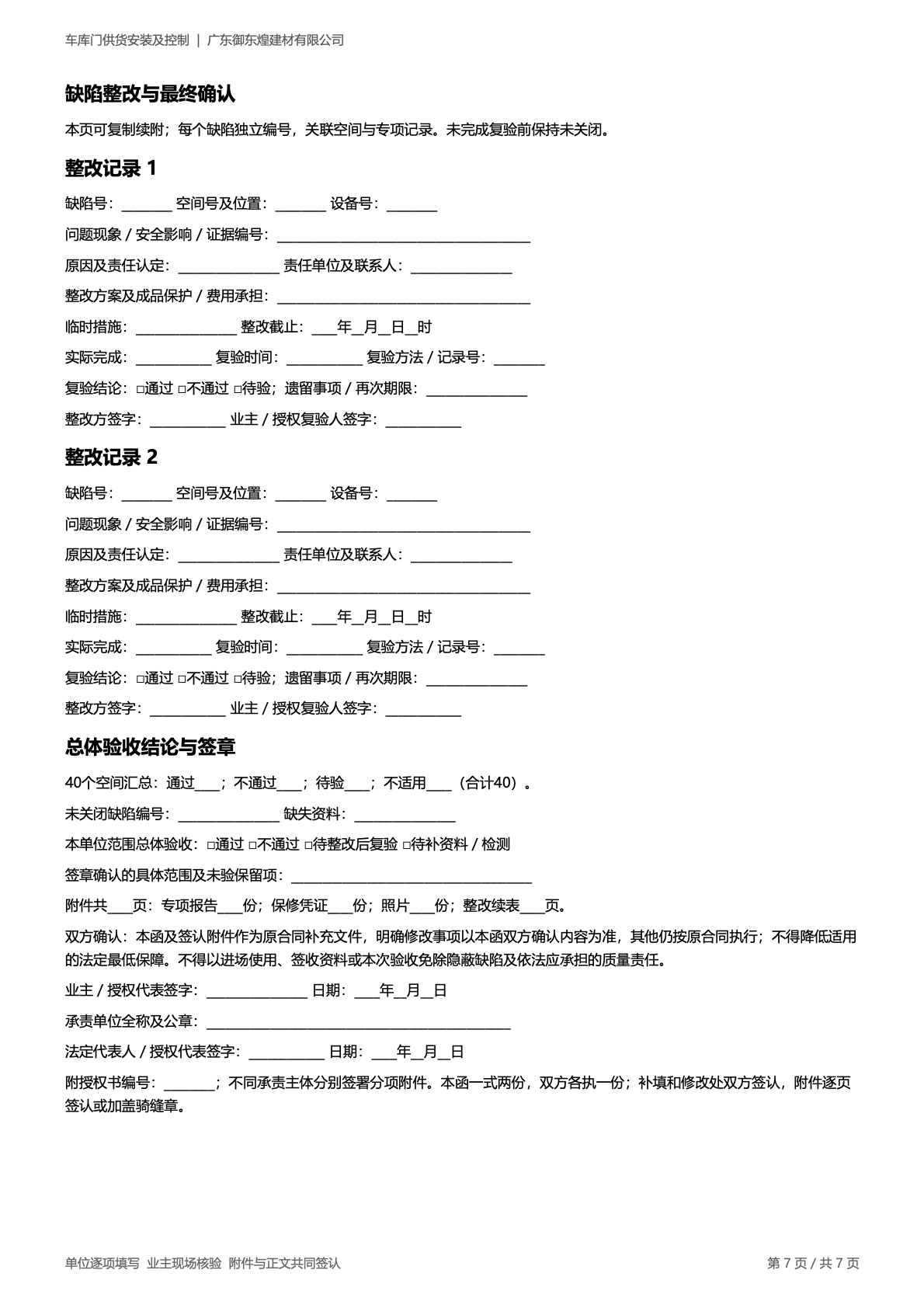 广东御东煌建材有限公司 原第7页