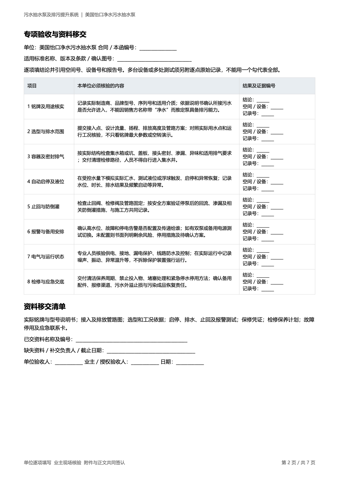 美国怡口净水污水抽水泵 原第2页